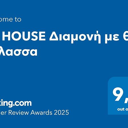 Apartament Df House Διαμονή Με Θέα Θάλασσα Néa Khilí Zewnętrze zdjęcie